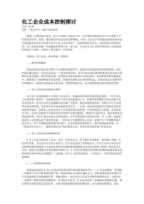 化工企业成本控制探讨