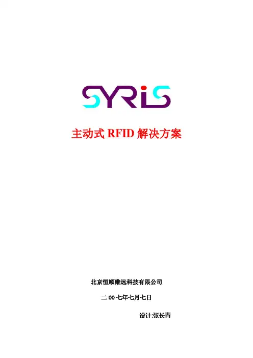 RFID方案