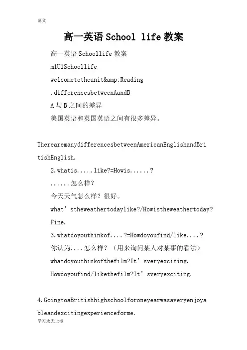 【范文】高一英语School life教案
