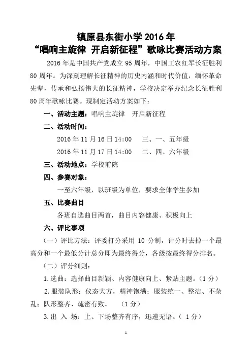 歌咏比赛活动方案
