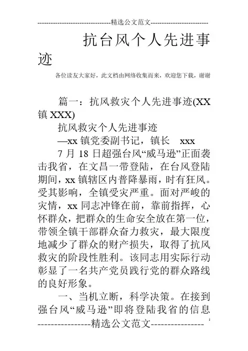 抗台风个人先进事迹