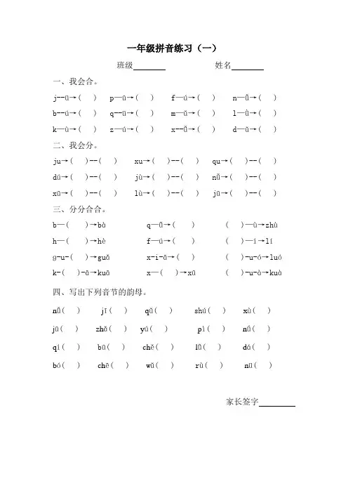 拼音练习jqx和ü、üe的相拼 3