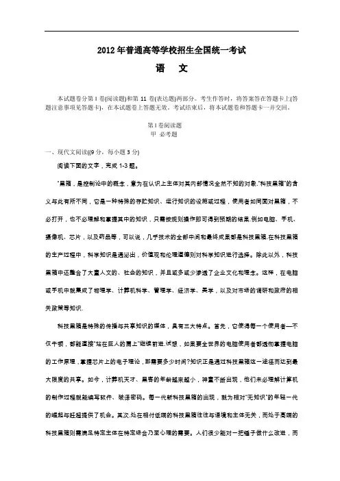 2012年全国高考语文试题及答案-全国1