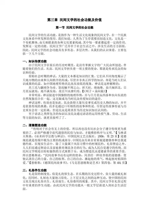 第三章 民间文学的社会功能及价值