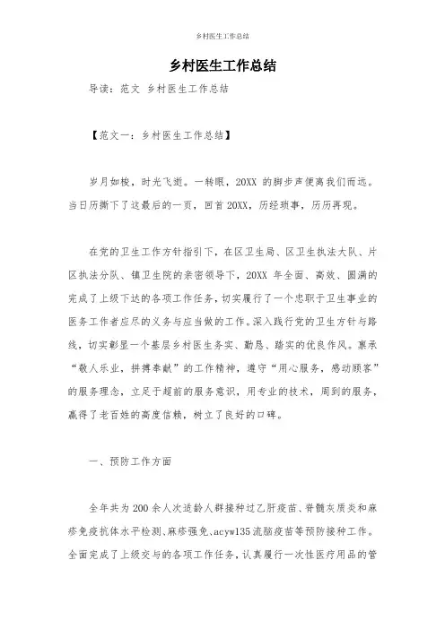 乡村医生工作总结