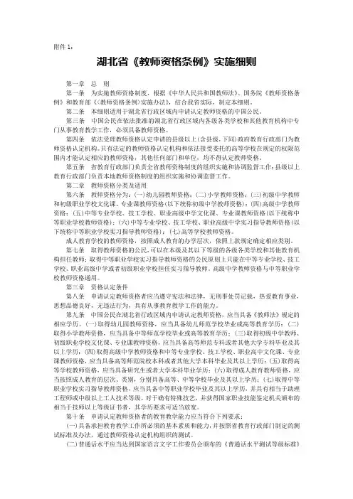 湖北省《教师资格条例》实施细则