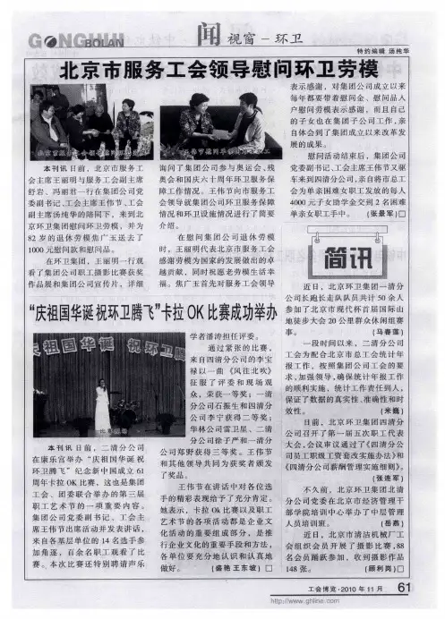 北京市服务工会领导慰问环卫劳模