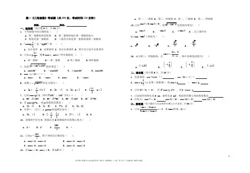 高一数学基础模块(上)三角函数测试卷