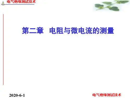 泄漏电流的测量