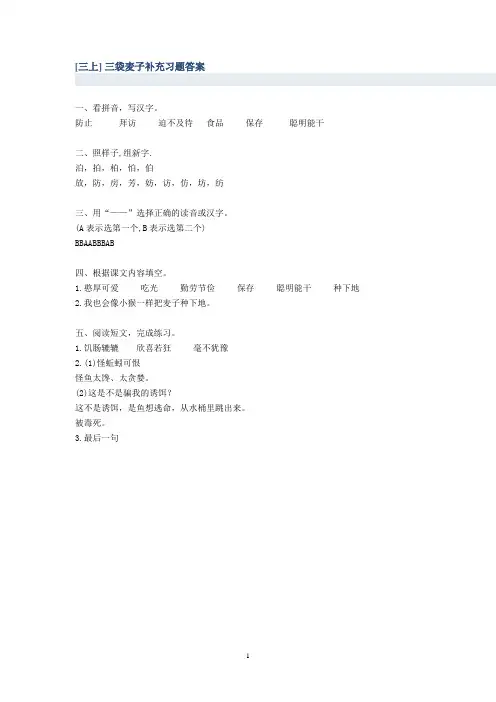 三年级上册语文补充习题答案三袋麦子-期末测试