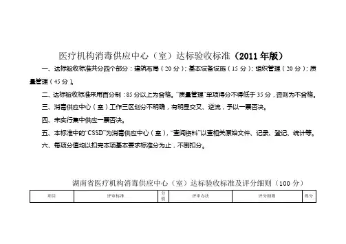 消毒供应中心验收标准2011