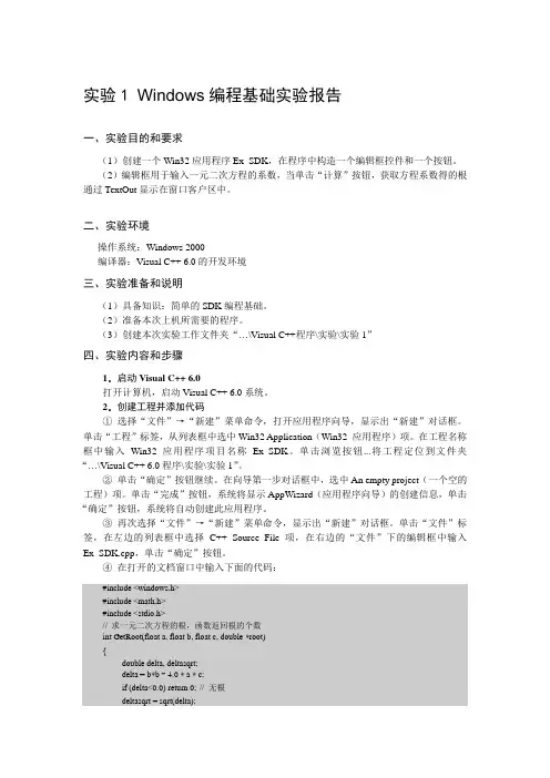 实验1实验报告-
