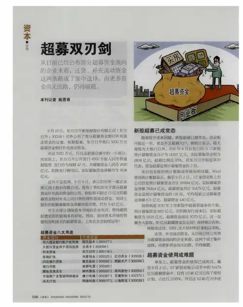 超募双刃剑
