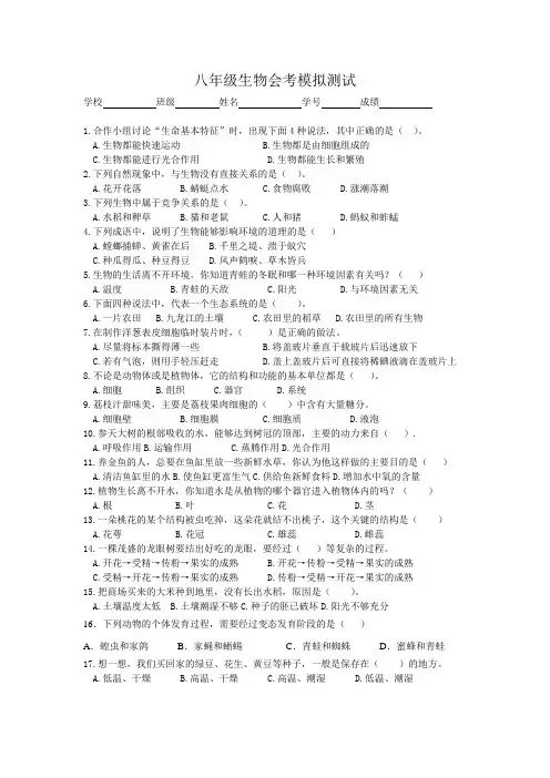 广东八年级生物会考模拟