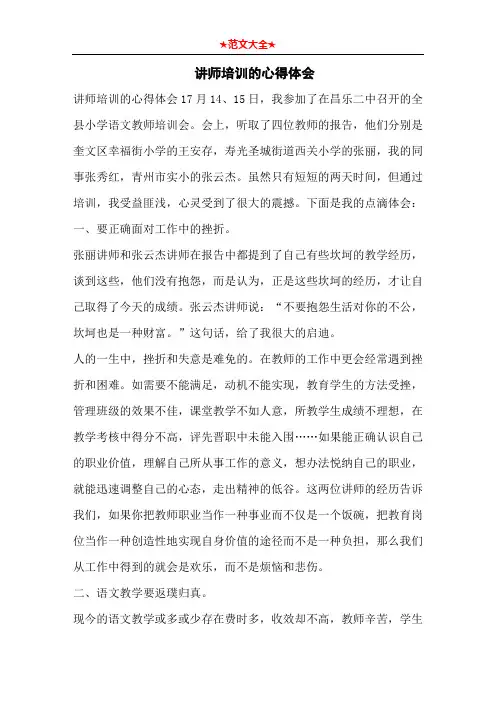   讲师培训的心得体会