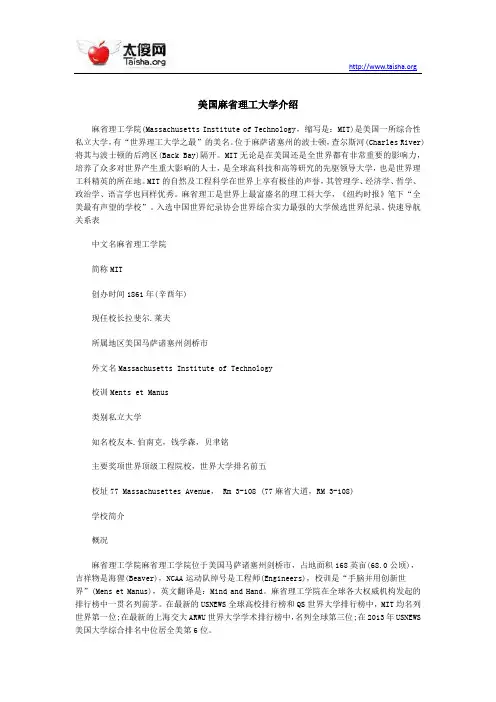 美国麻省理工大学介绍