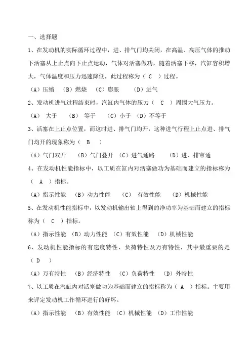 汽车驾驶员高级理论知识试题含答案