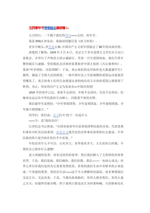 五四青年节五四青年节青春励志演讲稿