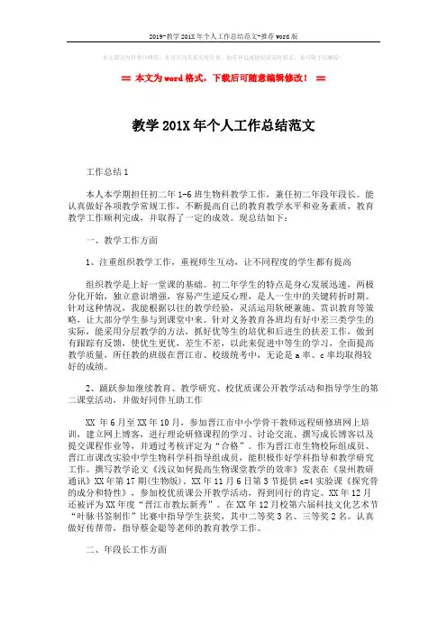 2019-教学201X年个人工作总结范文-推荐word版 (4页)