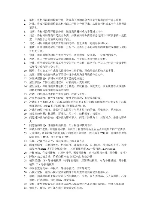 冲压工艺