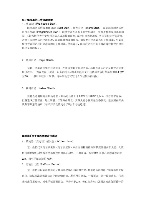 电子镇流器工作原理及分类