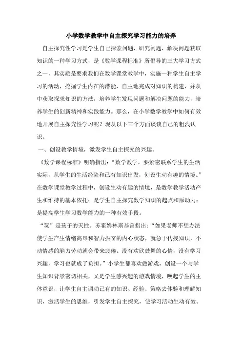 小学数学教学中自主学习能力培养