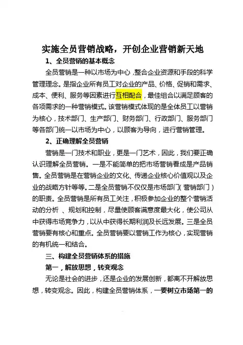 全员营销