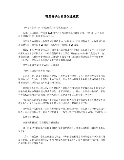 青岛留学生回国创业政策