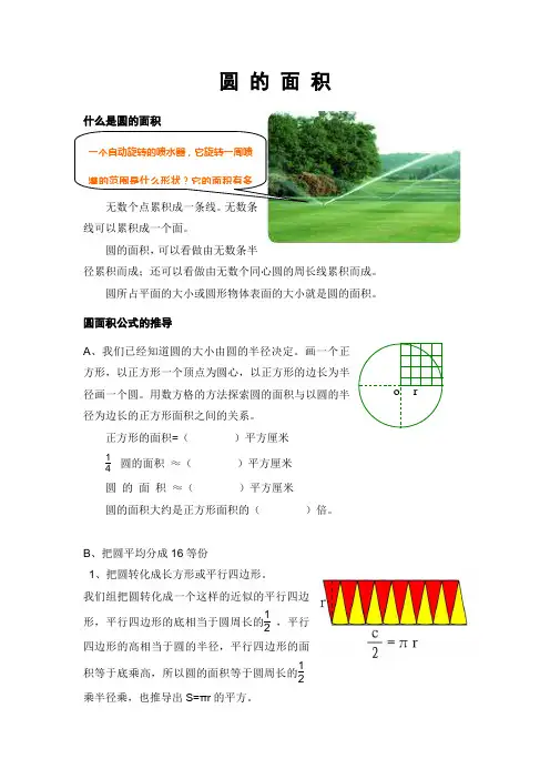 圆的面积