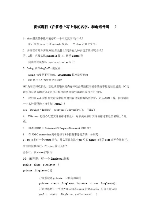 java+sql面试题目