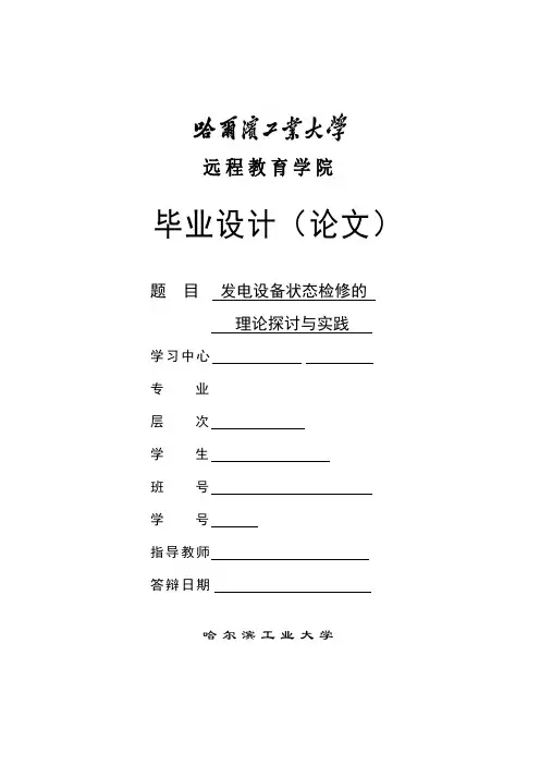电气工程及其自动化(电力系统分析 )论文