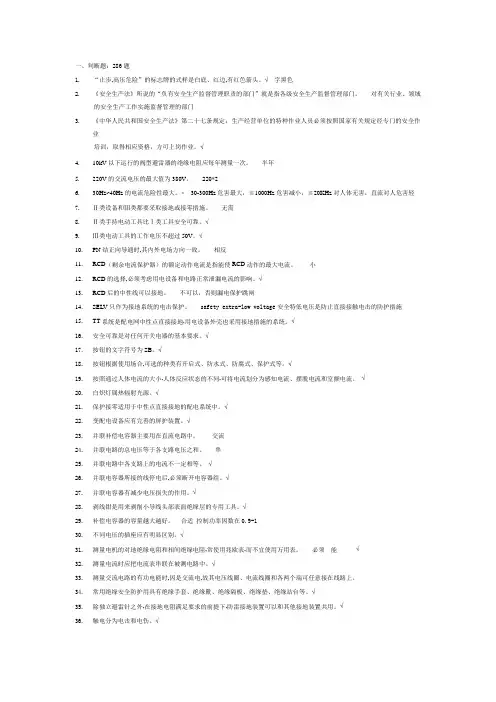低压电工特种作业国家题库
