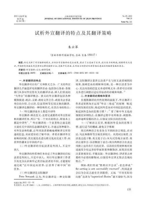 试析外宣翻译的特点及其翻译策略