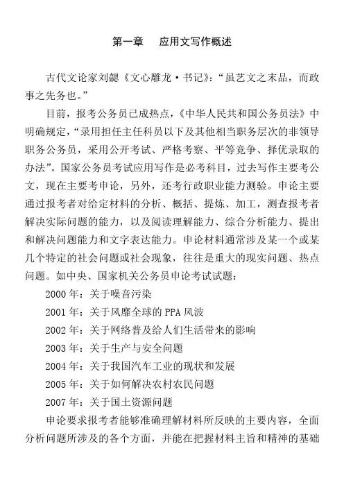 第1讲 应用文写作·公文写作《应用文写作概述》