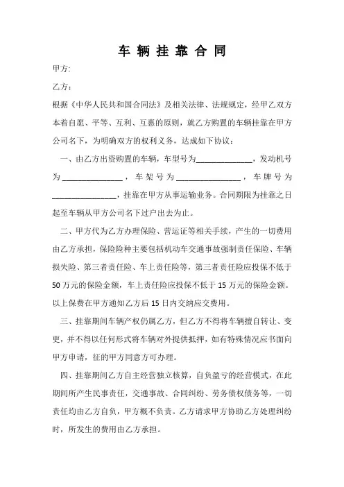 车辆挂靠合同
