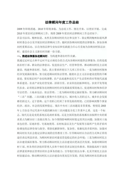 法律顾问年度工作总结