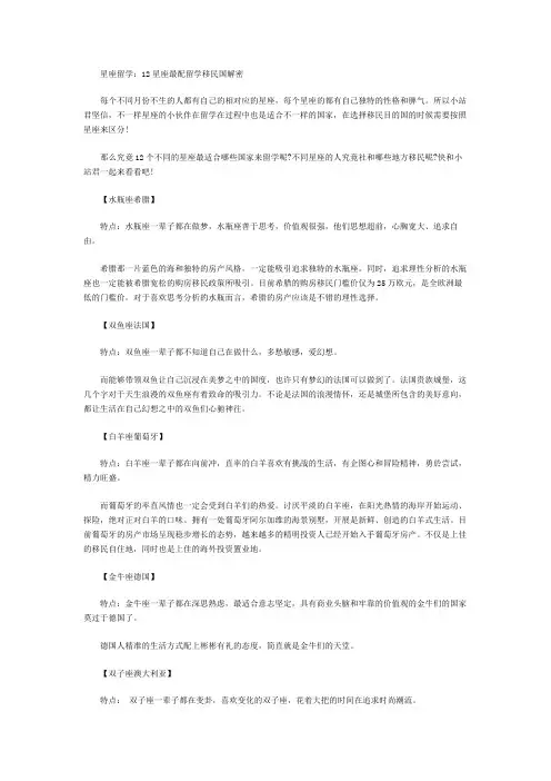 星座留学：12星座最配留学移民国解密