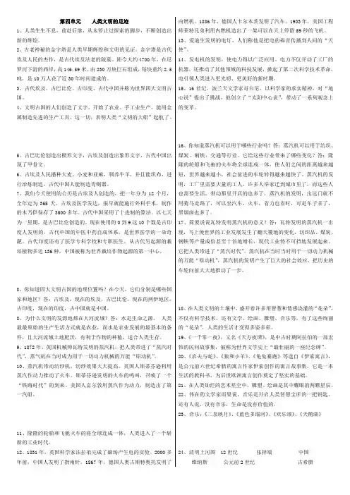 六年级品德与社会上册复习资料(四、五单元全精排版打印稿)