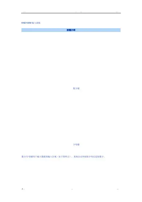 凯恩帝100数控系统操作