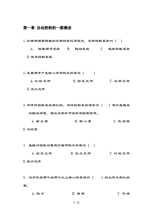 自动控制原理复习题(选择和填空)