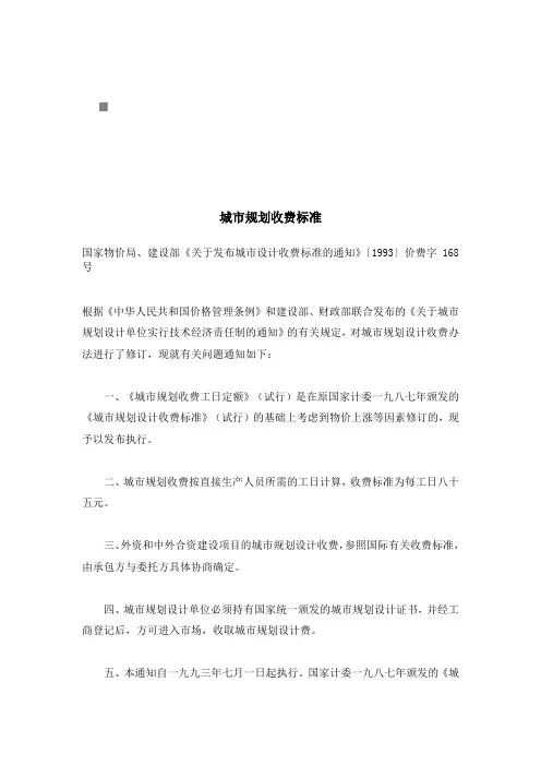 城市总体规划与城市交通规划