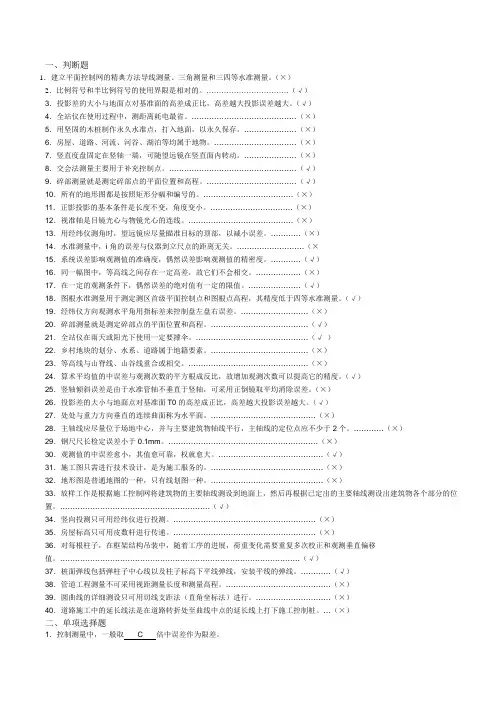 测量员复习题(原题答案)
