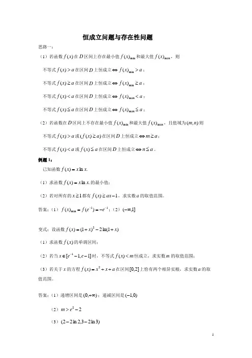 恒成立问题与存在性问题(最新精华)
