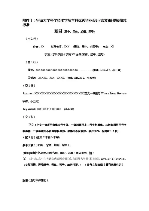 宁波大学科学技术学院本科优秀毕业设计(论文...