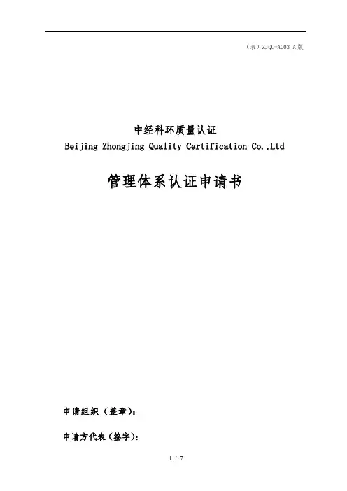 企业管理体系认证申请书