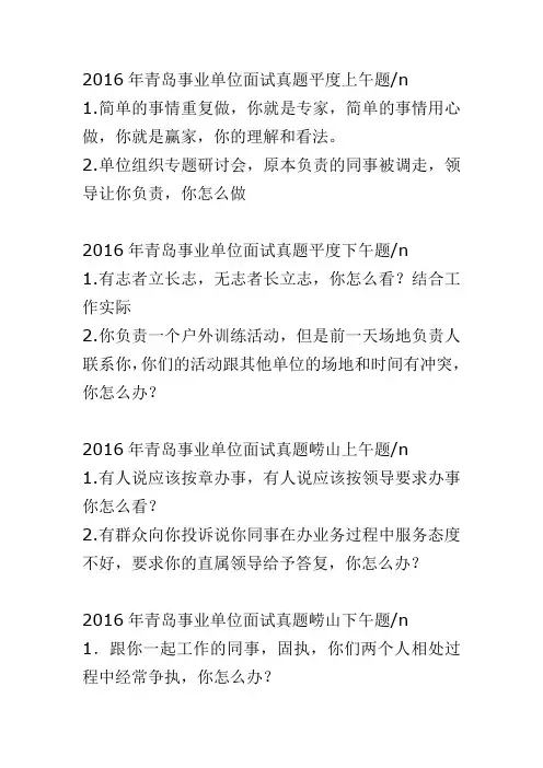2016年青岛事业编考试面试题,事业单位面试真题