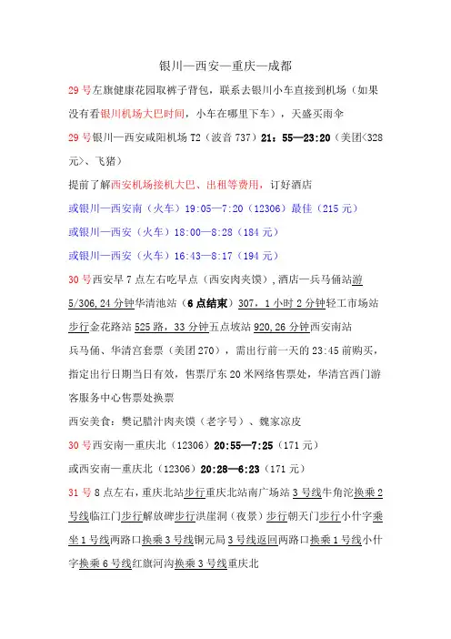 西安、重庆、成都旅游攻略