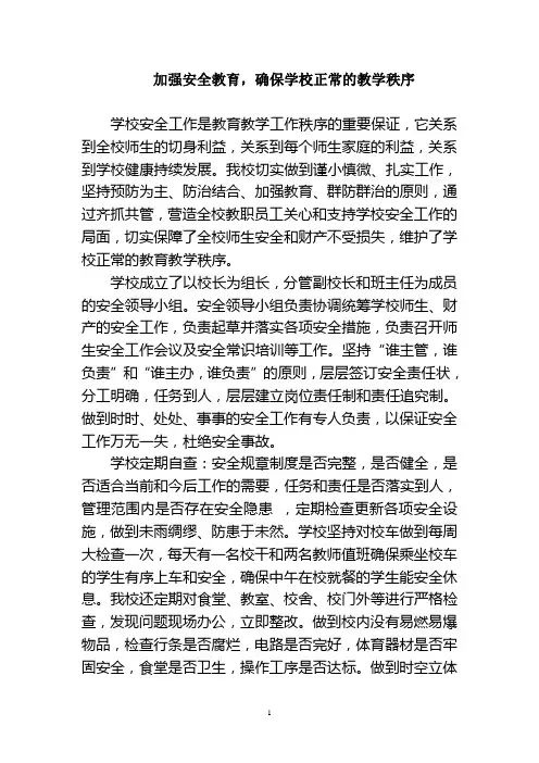 加强安全教育