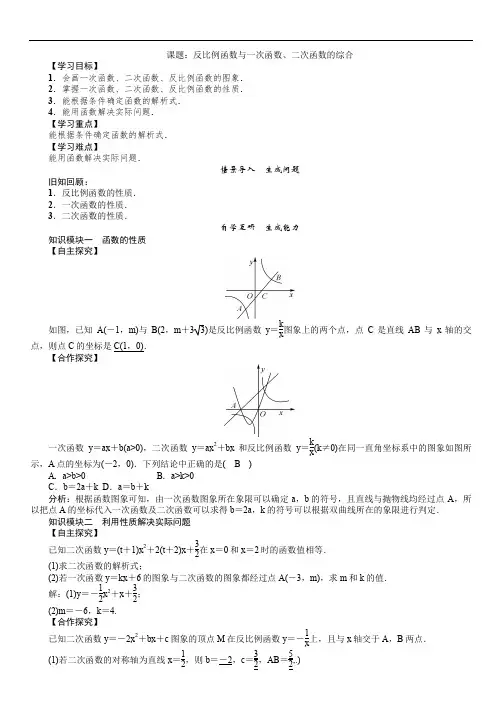 课题：反比例函数与一次函数、二次函数的综合