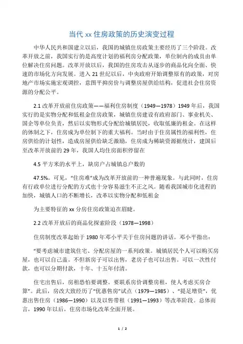 当代中国住房政策的历史演变过程